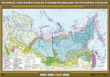 Физико-географическое районирование территории России, 100х140