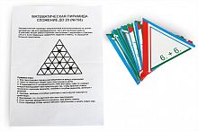 Математические пирамиды. "Сложение до 20"