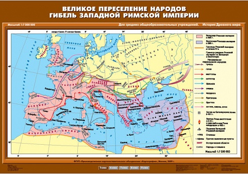 Великое переселение народов. Гибель Западной Римской империи 70х100