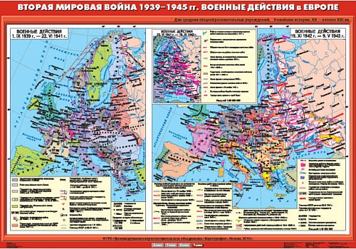Вторая мировая война в Европе (1939-1945 гг.) Военные действия в Европе,100х140 см
