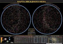 Звездного неба карта (70х100 ламинированная табл. )  70*100
