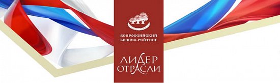 Компания ОАО "МЕДИУС"  вошла в ТОП лучших предприятий России и номинирована на звание «ЛИДЕР ОТРАСЛИ 2020»