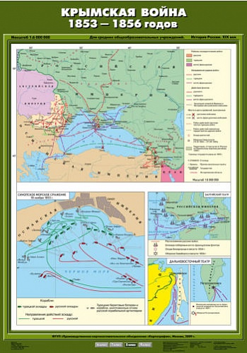 Крымская война 1853-1856 гг. 70х100