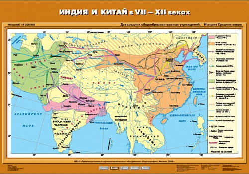 Индия и Китай в VII-ХII вв. 70х100