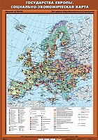 Государства Зарубежной Европы. Социально-экономическая карта, 70х100
