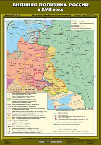 Внешняя политика России в XVII веке 70х100