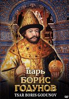 DVD Царь Борис Годунов (рус.,анг.)