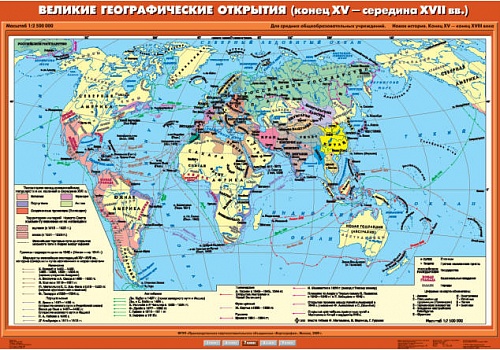 Великие географические открытия( конец XV-середина  XVII вв), 100х140