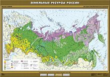 Земельные ресурсы России, 100х140