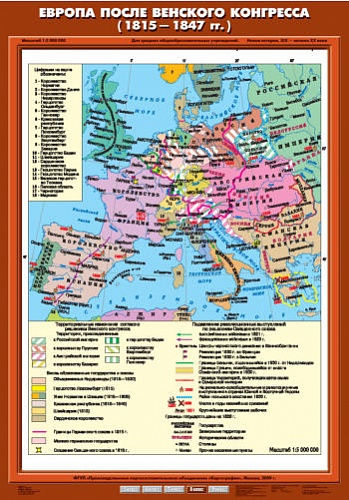 Европа после Венского конгресса (1815-1847 гг.) 70х100